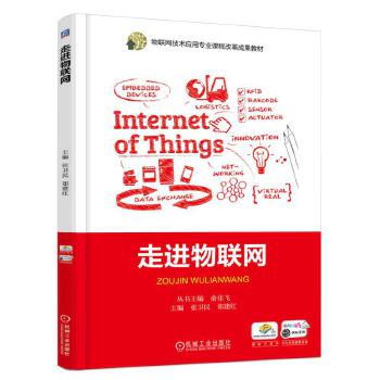 走进物联网(pdf+txt+epub+azw3+mobi电子书在线阅读下载)