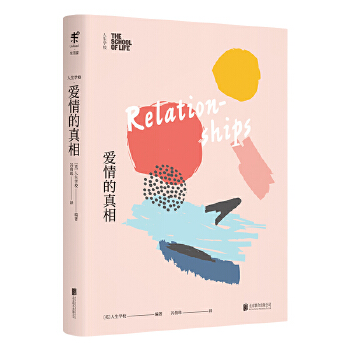 人生学校：爱情的真相(pdf+txt+epub+azw3+mobi电子书在线阅读下载)