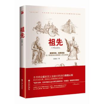 祖先(pdf+txt+epub+azw3+mobi电子书在线阅读下载)