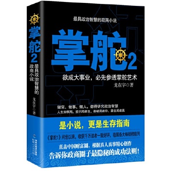 掌舵(pdf+txt+epub+azw3+mobi电子书在线阅读下载)