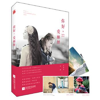 你好，爱丽丝(pdf+txt+epub+azw3+mobi电子书在线阅读下载)