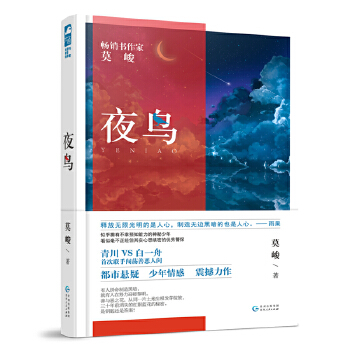夜鸟-贵州人民出版社(pdf+txt+epub+azw3+mobi电子书在线阅读下载)