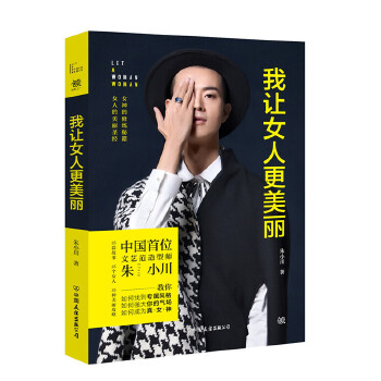 我让女人更美丽(pdf+txt+epub+azw3+mobi电子书在线阅读下载)