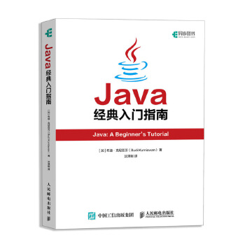 Java经典入门指南(pdf+txt+epub+azw3+mobi电子书在线阅读下载)