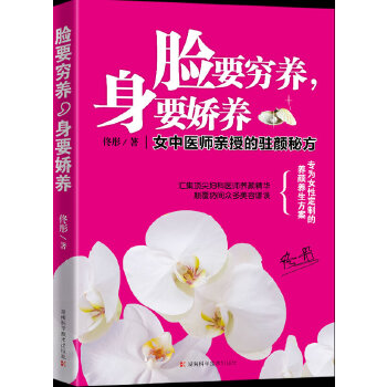 脸要穷养，身要娇养(pdf+txt+epub+azw3+mobi电子书在线阅读下载)