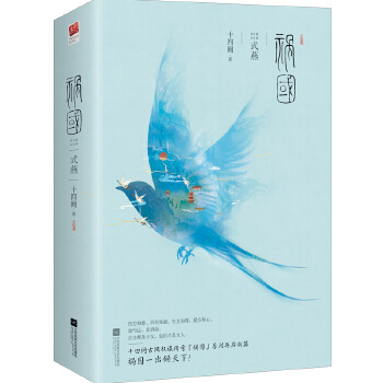 祸国式燕（全二册）(pdf+txt+epub+azw3+mobi电子书在线阅读下载)