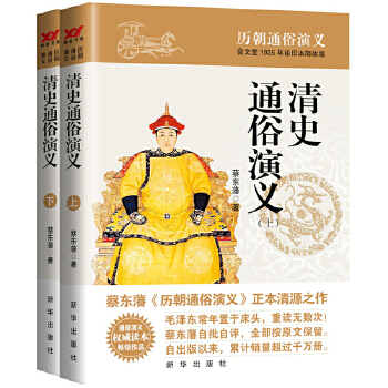 清史通俗演义(pdf+txt+epub+azw3+mobi电子书在线阅读下载)