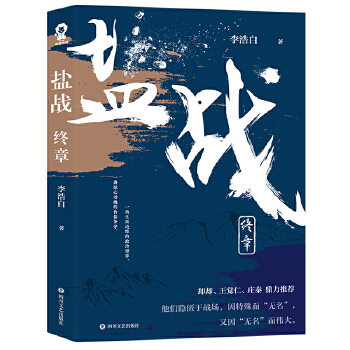 盐战终章(pdf+txt+epub+azw3+mobi电子书在线阅读下载)