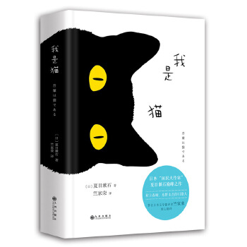 我是猫(pdf+txt+epub+azw3+mobi电子书在线阅读下载)