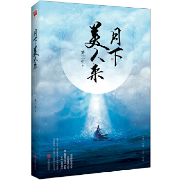 月下美人来(pdf+txt+epub+azw3+mobi电子书在线阅读下载)