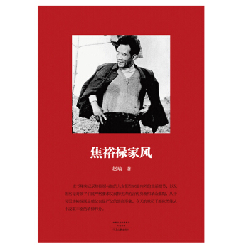 焦裕禄家风(pdf+txt+epub+azw3+mobi电子书在线阅读下载)