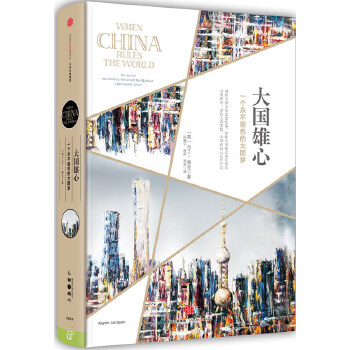大国雄心(pdf+txt+epub+azw3+mobi电子书在线阅读下载)