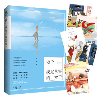 做个淡定从容的女子(pdf+txt+epub+azw3+mobi电子书在线阅读下载)