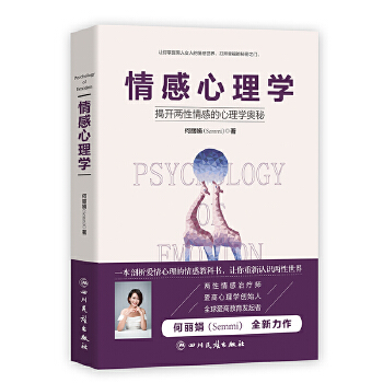 情感心理学(pdf+txt+epub+azw3+mobi电子书在线阅读下载)
