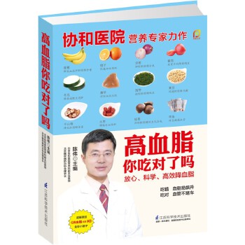 高血脂你吃对了吗(pdf+txt+epub+azw3+mobi电子书在线阅读下载)