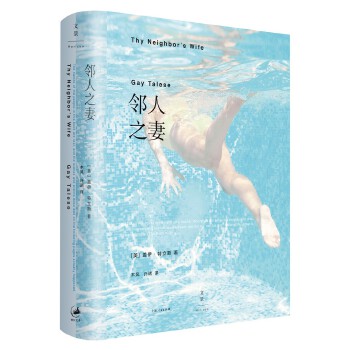 邻人之妻(pdf+txt+epub+azw3+mobi电子书在线阅读下载)