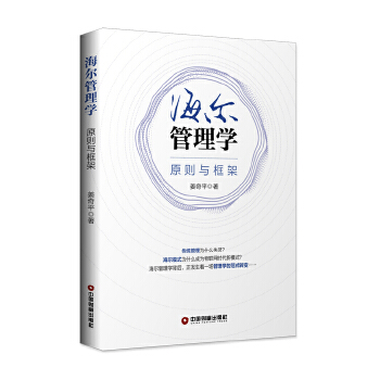 海尔管理学(pdf+txt+epub+azw3+mobi电子书在线阅读下载)
