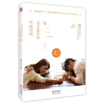 祝文艺女青年终成眷属(pdf+txt+epub+azw3+mobi电子书在线阅读下载)