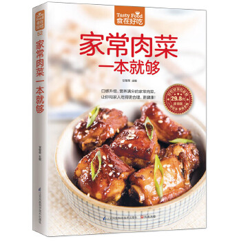 家常肉菜一本就够(pdf+txt+epub+azw3+mobi电子书在线阅读下载)