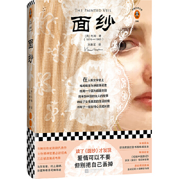 面纱(pdf+txt+epub+azw3+mobi电子书在线阅读下载)