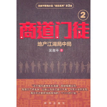商道门徒②(pdf+txt+epub+azw3+mobi电子书在线阅读下载)