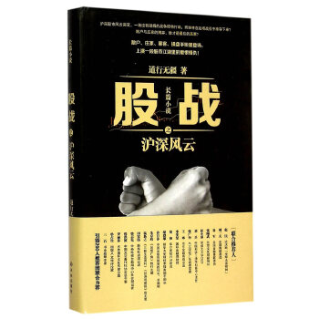 股战之沪深风云(pdf+txt+epub+azw3+mobi电子书在线阅读下载)