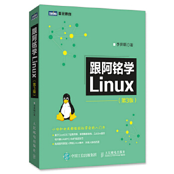 小白学Linux入门书(pdf+txt+epub+azw3+mobi电子书在线阅读下载)