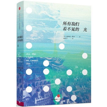 所有我们看不见的光(pdf+txt+epub+azw3+mobi电子书在线阅读下载)