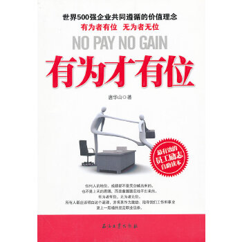 有为才有位(pdf+txt+epub+azw3+mobi电子书在线阅读下载)