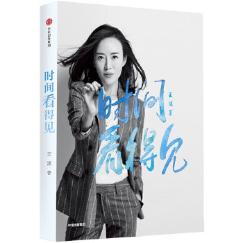 时间看得见(pdf+txt+epub+azw3+mobi电子书在线阅读下载)