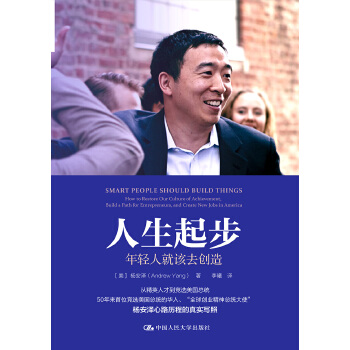 人生起步：年轻人就该去创造(pdf+txt+epub+azw3+mobi电子书在线阅读下载)