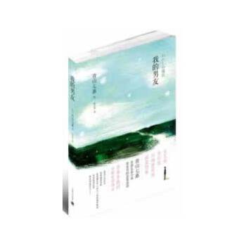 我的男友(pdf+txt+epub+azw3+mobi电子书在线阅读下载)