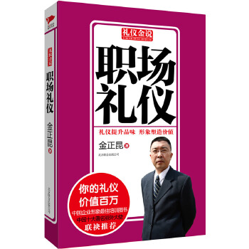 职场礼仪(pdf+txt+epub+azw3+mobi电子书在线阅读下载)
