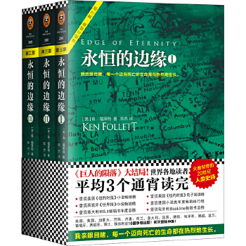 永恒的边缘(pdf+txt+epub+azw3+mobi电子书在线阅读下载)