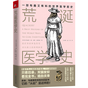 荒诞医学史(pdf+txt+epub+azw3+mobi电子书在线阅读下载)