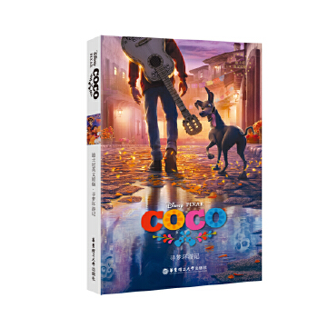 寻梦环游记(pdf+txt+epub+azw3+mobi电子书在线阅读下载)