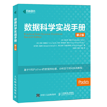 数据科学实战手册第2版(pdf+txt+epub+azw3+mobi电子书在线阅读下载)