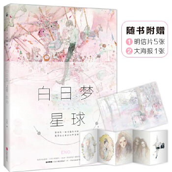 白日梦星球(pdf+txt+epub+azw3+mobi电子书在线阅读下载)