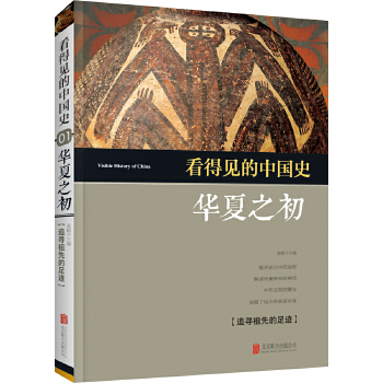 华夏之初(pdf+txt+epub+azw3+mobi电子书在线阅读下载)