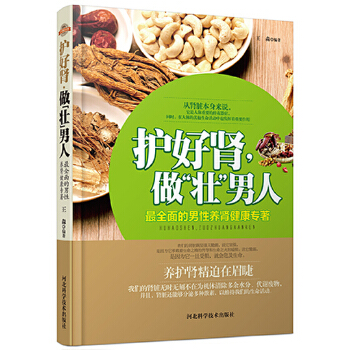 护好肾，做壮男人(pdf+txt+epub+azw3+mobi电子书在线阅读下载)