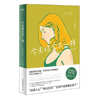 今天将会不一样(pdf+txt+epub+azw3+mobi电子书在线阅读下载)