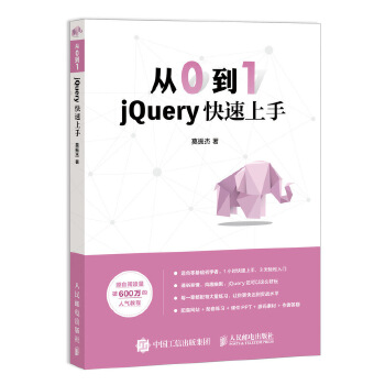 jQuery快速上手(pdf+txt+epub+azw3+mobi电子书在线阅读下载)