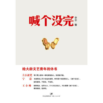 喊个没完(pdf+txt+epub+azw3+mobi电子书在线阅读下载)