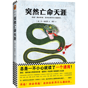 突然亡命天涯(pdf+txt+epub+azw3+mobi电子书在线阅读下载)
