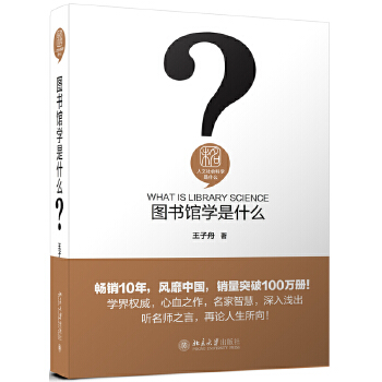 图书馆学是什么(pdf+txt+epub+azw3+mobi电子书在线阅读下载)