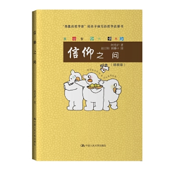 信仰之问(pdf+txt+epub+azw3+mobi电子书在线阅读下载)