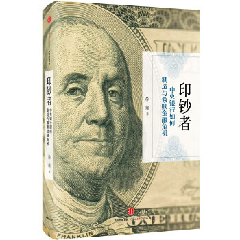 印钞者(pdf+txt+epub+azw3+mobi电子书在线阅读下载)