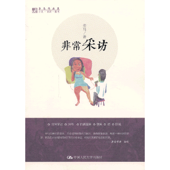 非常采访(pdf+txt+epub+azw3+mobi电子书在线阅读下载)