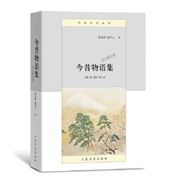今昔物语集(pdf+txt+epub+azw3+mobi电子书在线阅读下载)