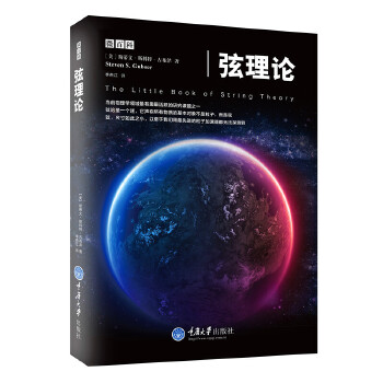 弦理论(pdf+txt+epub+azw3+mobi电子书在线阅读下载)